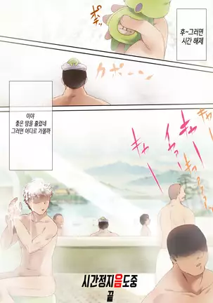 Jikan Teishi Indouchuu | 시간정지 음도중