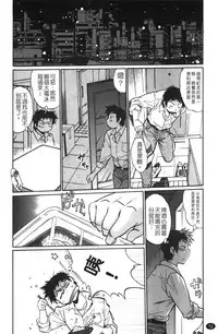 [Manabe Jouji] Kanojo de Ippai 1 | 女朋友滿室 [chinese]