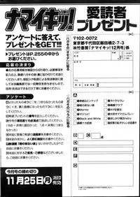 Namaiki! 2013-12