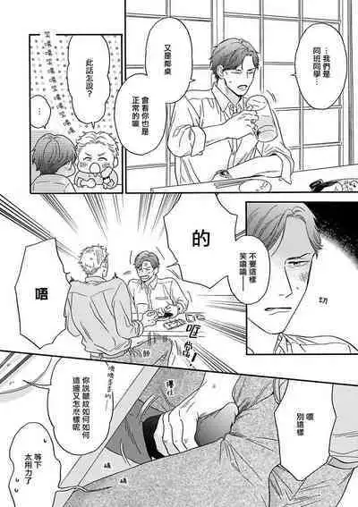 Mesuiki x Ureoji BL | 干性高潮×成熟大叔BL