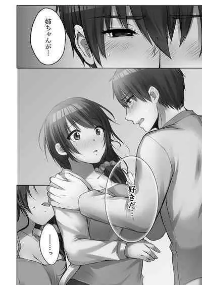 [Kouno Aya] Ne-chan (Deisuichu) to, Kimochiiikoto 2