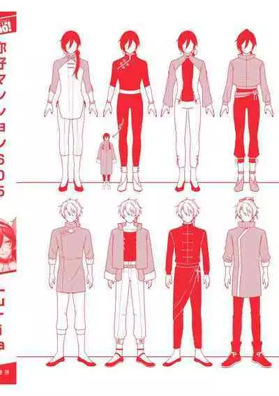 イ尓好（ニイハオ）マンション605 【電子限定特典付き】