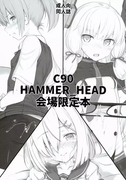 C90 HAMMER_HEAD Kaijou Genteibon
