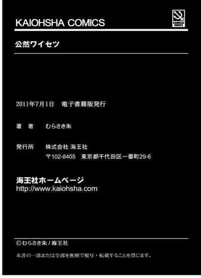 [Murasaki Syu] Kouzen Waisetsu [Chinese] [雷电将军汉化]