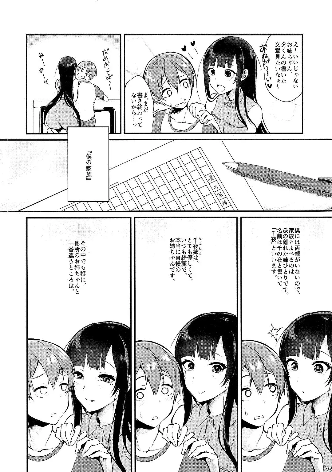 Ane Naru Mono Zenshuu 1