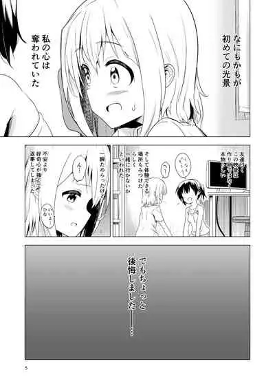 わたしたちの秘密な時間