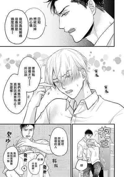 Tabetemo Oishiku Arimasen 2 | 尝起来一点都不好吃 2 Ch. 6-18