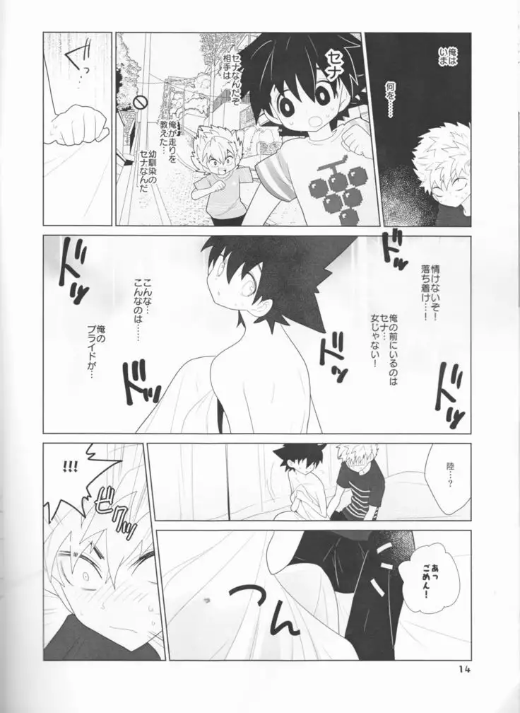 Sena no Fuku o Nugasanaide