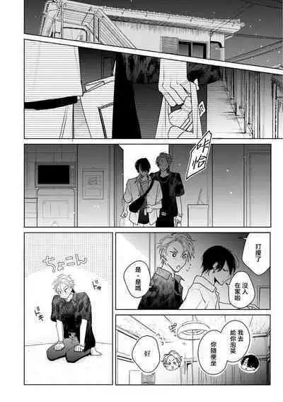 Densetsu no Yarichin VS Teppeki no Shiriana | 传说级炮王vs铁壁屁眼 恋人篇 Ch. 06-08