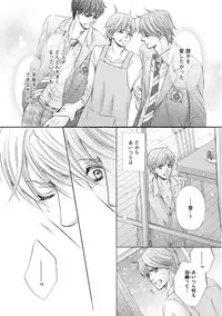 [Kamon Saeko] Futari no Musuko ni Nerawarete Imasu