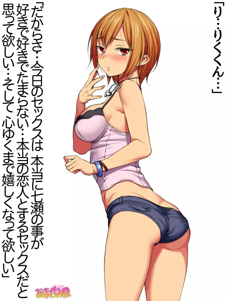 七瀬ちゃんNTR！第２部 第 1~6.8 話