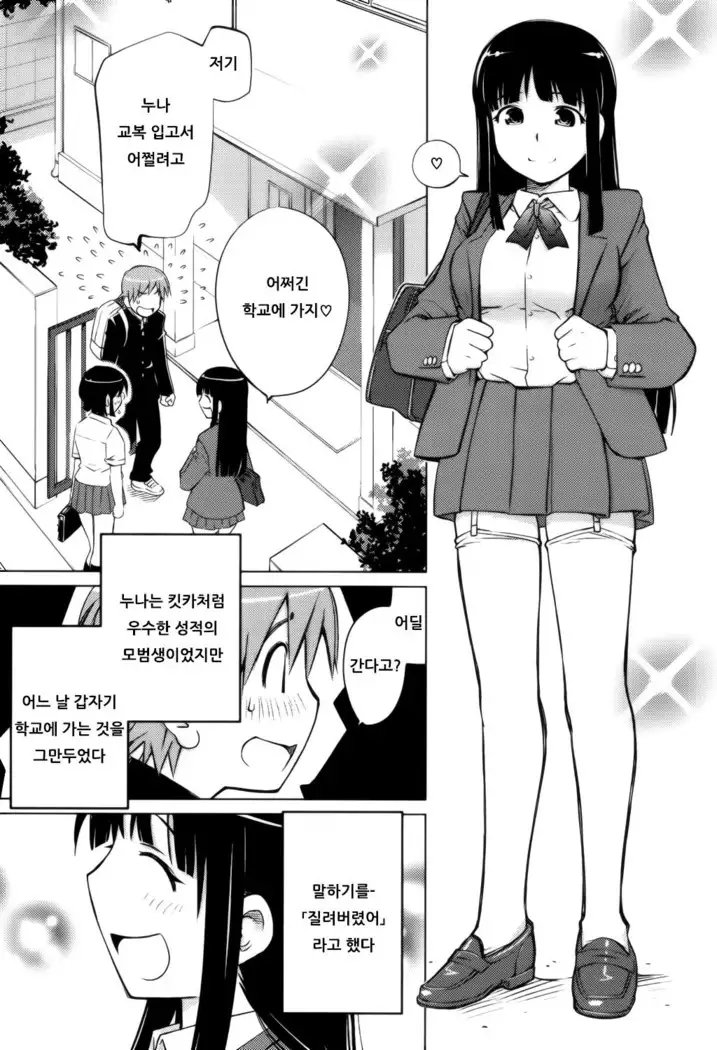 Schism | 좋아해론