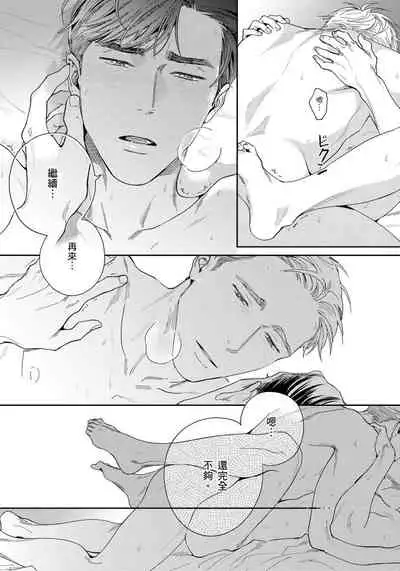 [Usui Iroha] Under My Skin | 肌肤之下 Ch. 1-4 [Chinese] [拾荒者汉化组] [Digital]