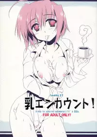 [Alpha to Yukaina Nakamatachi] Chichi Encount!