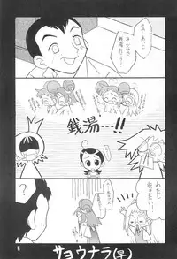 (SC9) [Sagamani. (Sagami Inumaru)] Happy Frame (Ojamajo Doremi)