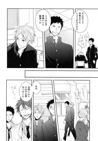 (HaruCC21) [catsnake (75)] Amai Mitsu to Yasashii Kemono Zenpen (Haikyuu!!)