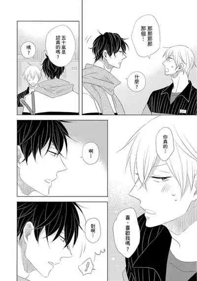 Iyaya Iyaya mo Suki no Uchi? | 讨厌也是喜欢的一种?