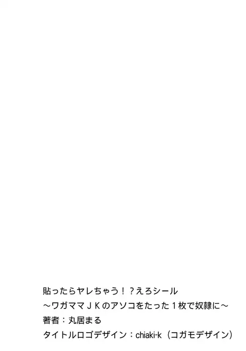 Hattara Yarachau!? Ero Seal ~ Wagamama JK no Asoko o Tatta 1-mai de Dorei ni ~ 1-7