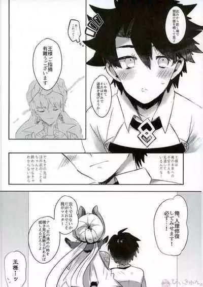 (Ou no Utsuwa Grail Oath 2) [Pero (Daga Shikashi)] Nozoki mi... (Fate/Grand Order)