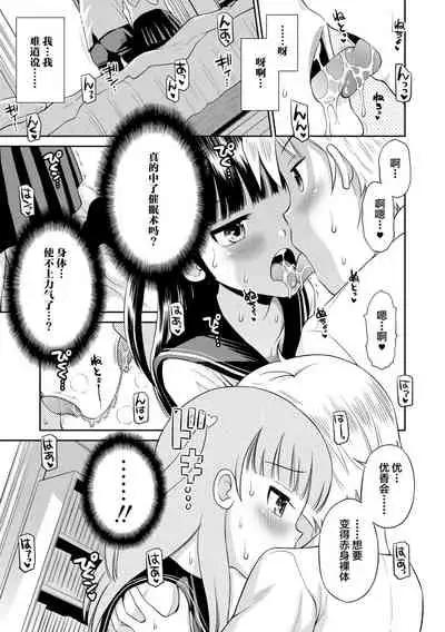 Koakuma teki Kanojo | 小恶魔女友