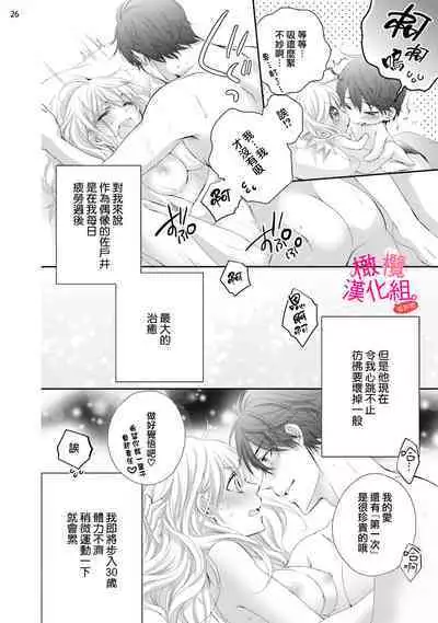 [Miura hiraku] oshi to wa koi ni ochimasen. (Tabun)~01-03｜不能和自推谈恋爱（或许吧）~01-03[中文] [橄榄汉化组]