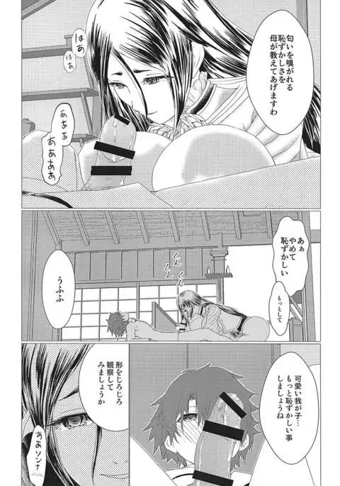 Raikou Mama Paizuri X Master