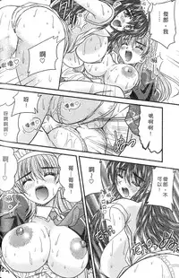 [Nanami Shizuka] SANSHIMAI PLUS | 三姐妹親加親 [Chinese]