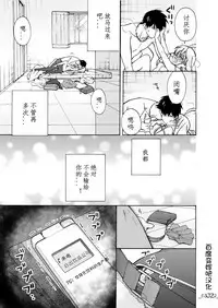 [Takao Yori] Nyotaika Yankee Gakuen ☆ Ore no Hajimete, Nerawaretemasu. 8 [Chinese][变嫁吧汉化]