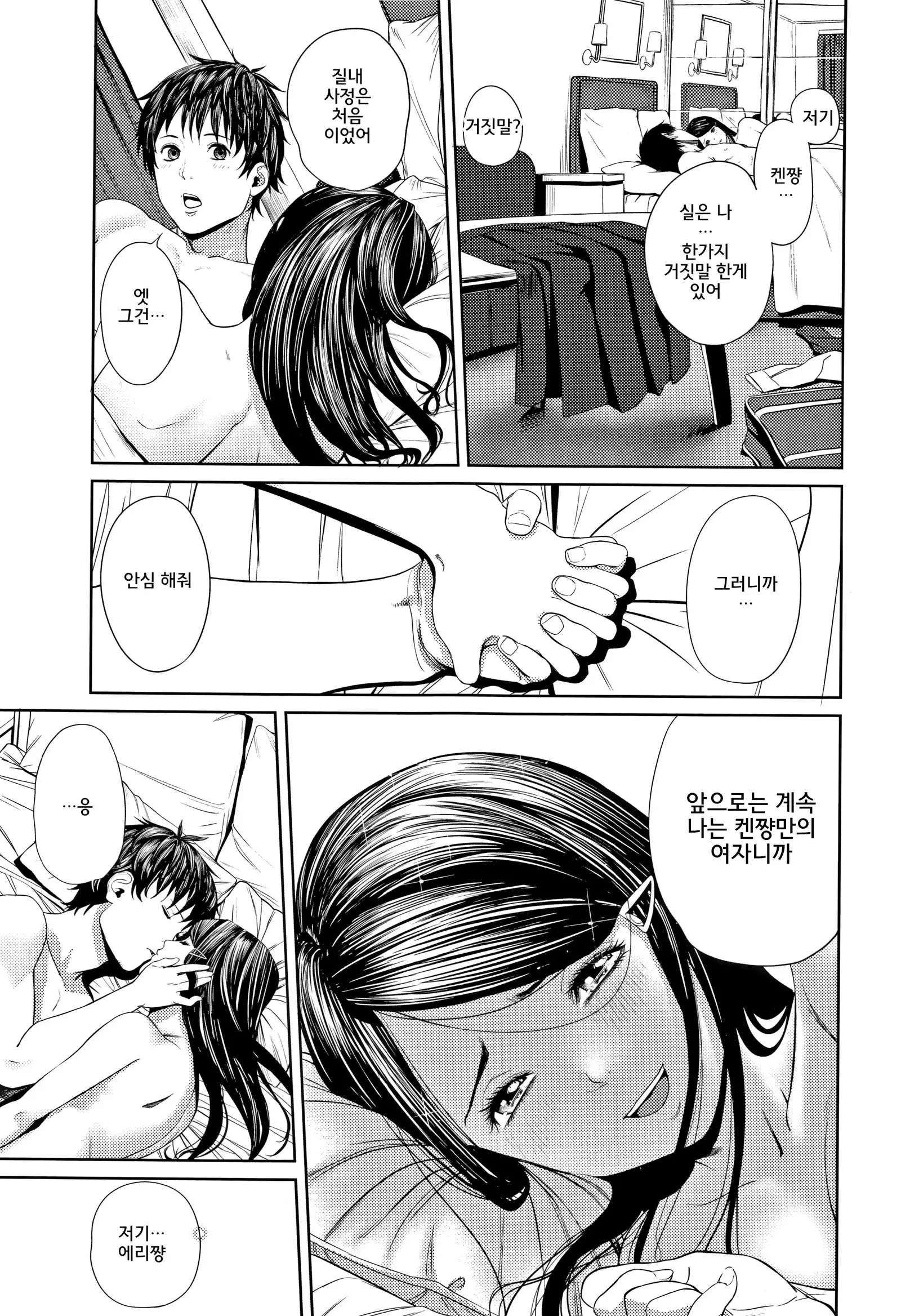 Hijitsuzaisei Shoujo - Nonexistent girl│비존재성소녀