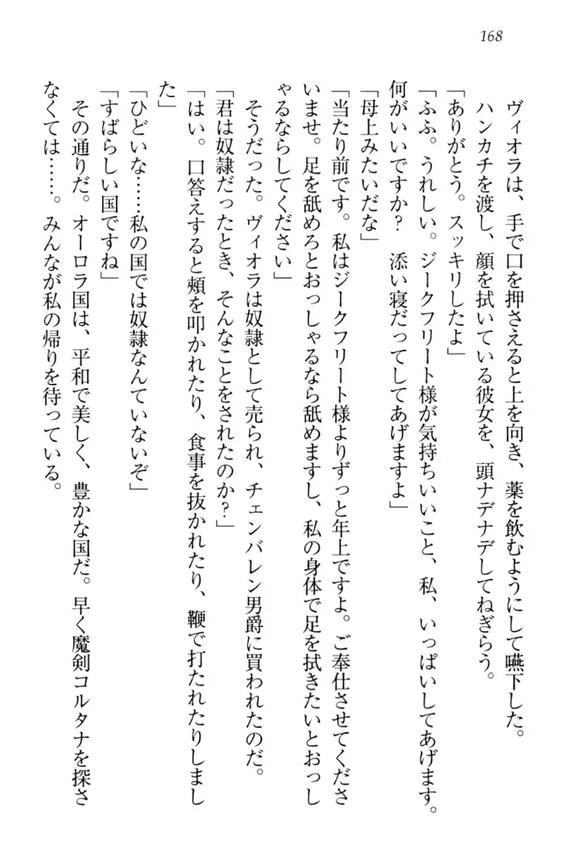 魔剣の魔メイドと魔の祝福