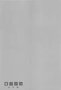 (C74) [CUT A DASH!! (Amaduyu Tatsuki, Mitsumi Misato)] Chokkyuu Shoujo Soushuuhen