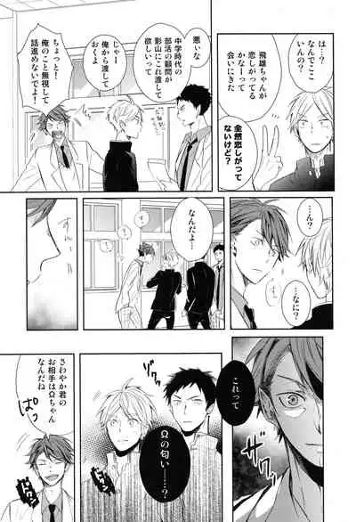 (HaruCC21) [catsnake (75)] Amai Mitsu to Yasashii Kemono Zenpen (Haikyuu!!)