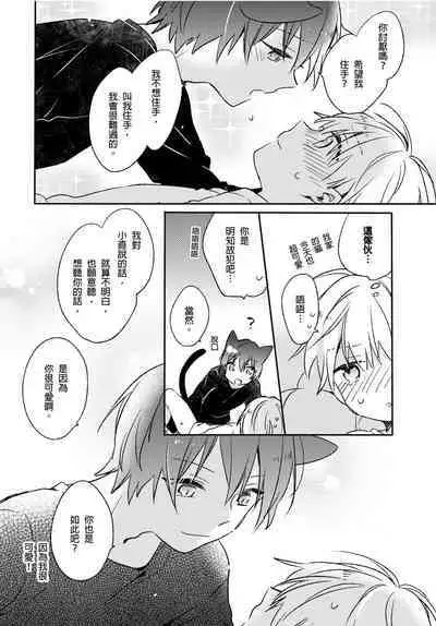 Hirotta Neko wa Nikushoku Deshita | 捡来的猫咪是肉食性 Vol. 3