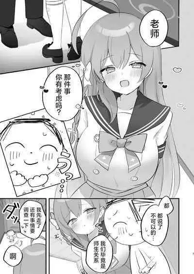 Hoshuujugyou, Shimasennka? | 可以一起、课后补习吗？