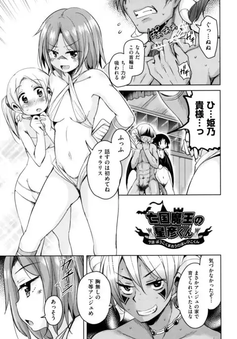 Boukoku Maou no Hoshihiko-kun