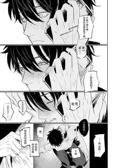 My Dear Yoshikazu Kun｜我既憎且爱的芳一君