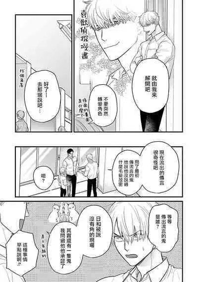 Tabetemo Oishiku Arimasen 2 | 尝起来一点都不好吃 2 Ch. 6-23 番外+加笔+A店特典