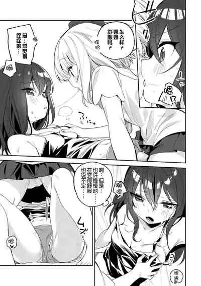 二次元コミックマガジン ロリおね百合えっち ロリがお姉さんを攻 萝莉百合 姐妹之间的百合攻陷战