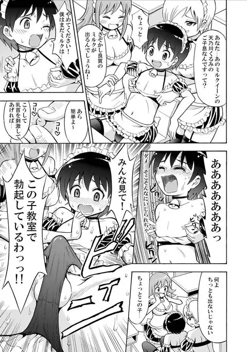 Boku no Milk o Meshiagare