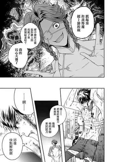 World's End Blue Bird | 末世青鸟 Ch. 4-6