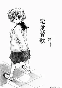 [LALAmate] Koi Tsuzuri | 甜蜜的淫戀 [Chinese]