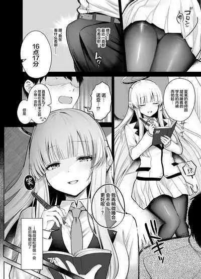 USHIO NOA NO AMAI WANA | 生盐诺亚的甜蜜陷阱