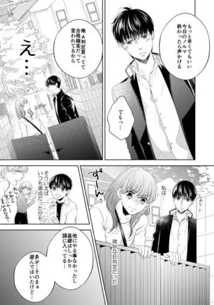 Osananajimi Doushi ja Irarenai -Sashidashita Karada kara Hajimaru Renai- Ch. 1-9