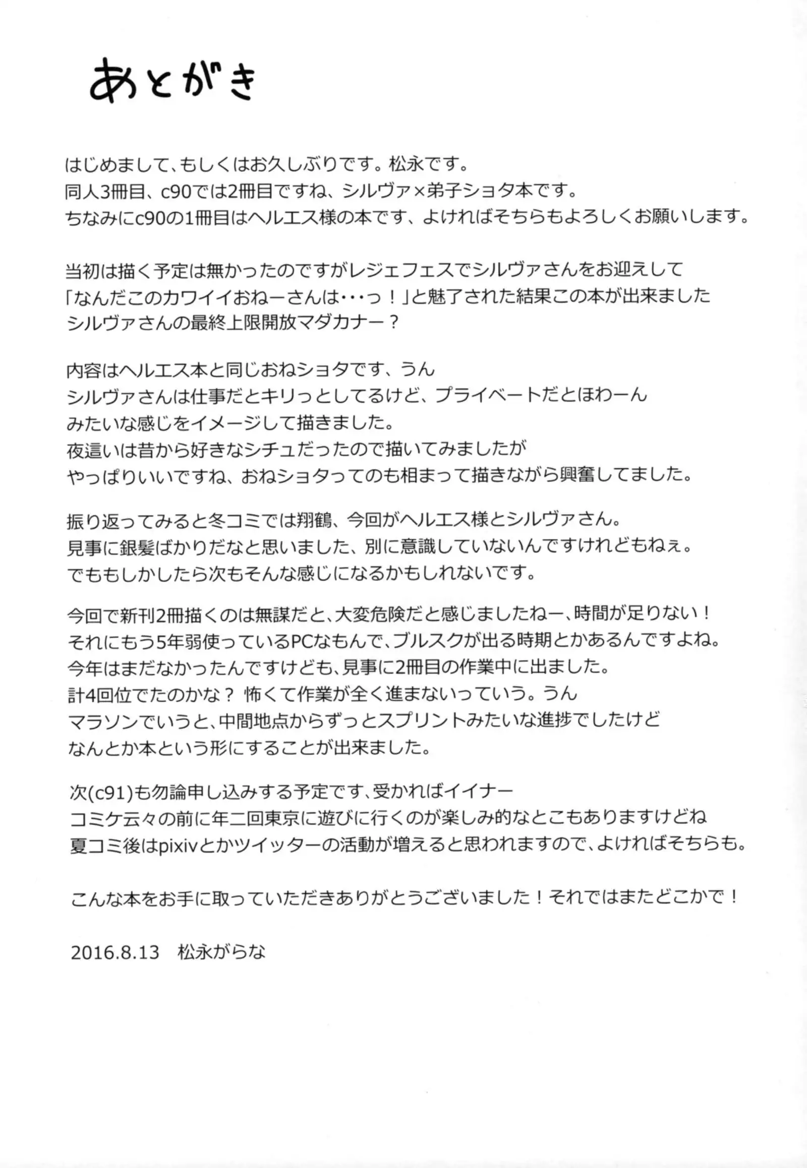 Chotto Matte! Silva-san!!