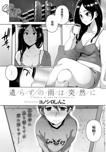 [Konoshiro Shinko] Yarazu no Ame wa Totsuzen ni (COMIC Anthurium 2016-07) [Chinese] [小島秀夫黃金松脂漢化]