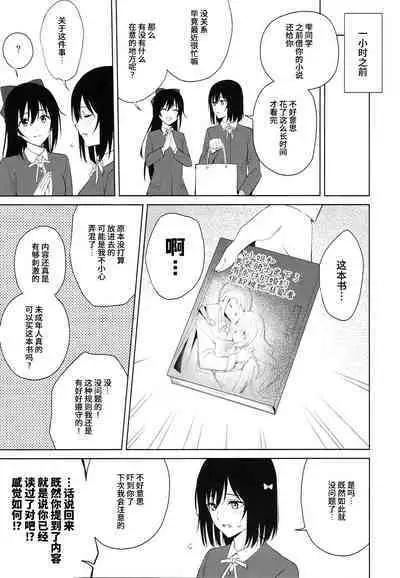 ShioSetsu ga Seitokaishitsu de Ecchi na Koto Suru Hon | 栞雪在学生会室涩涩的本子