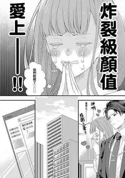 Cinderella Shoukougun to Dekiai Ouji | 辛德瑞拉综合征与溺爱王子