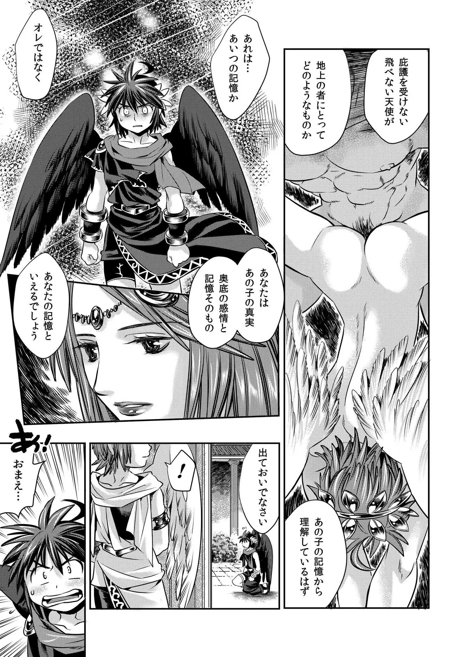 Tobenai Tenshi wa Tadano Shota da