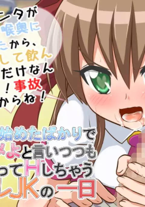 One day of Tsundere JK