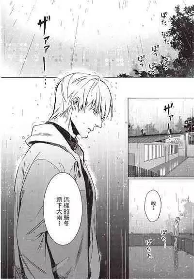 Chihireru Kubiwa | 碎裂的项圈